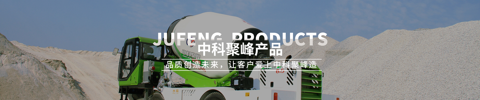 水泥自動攪拌車